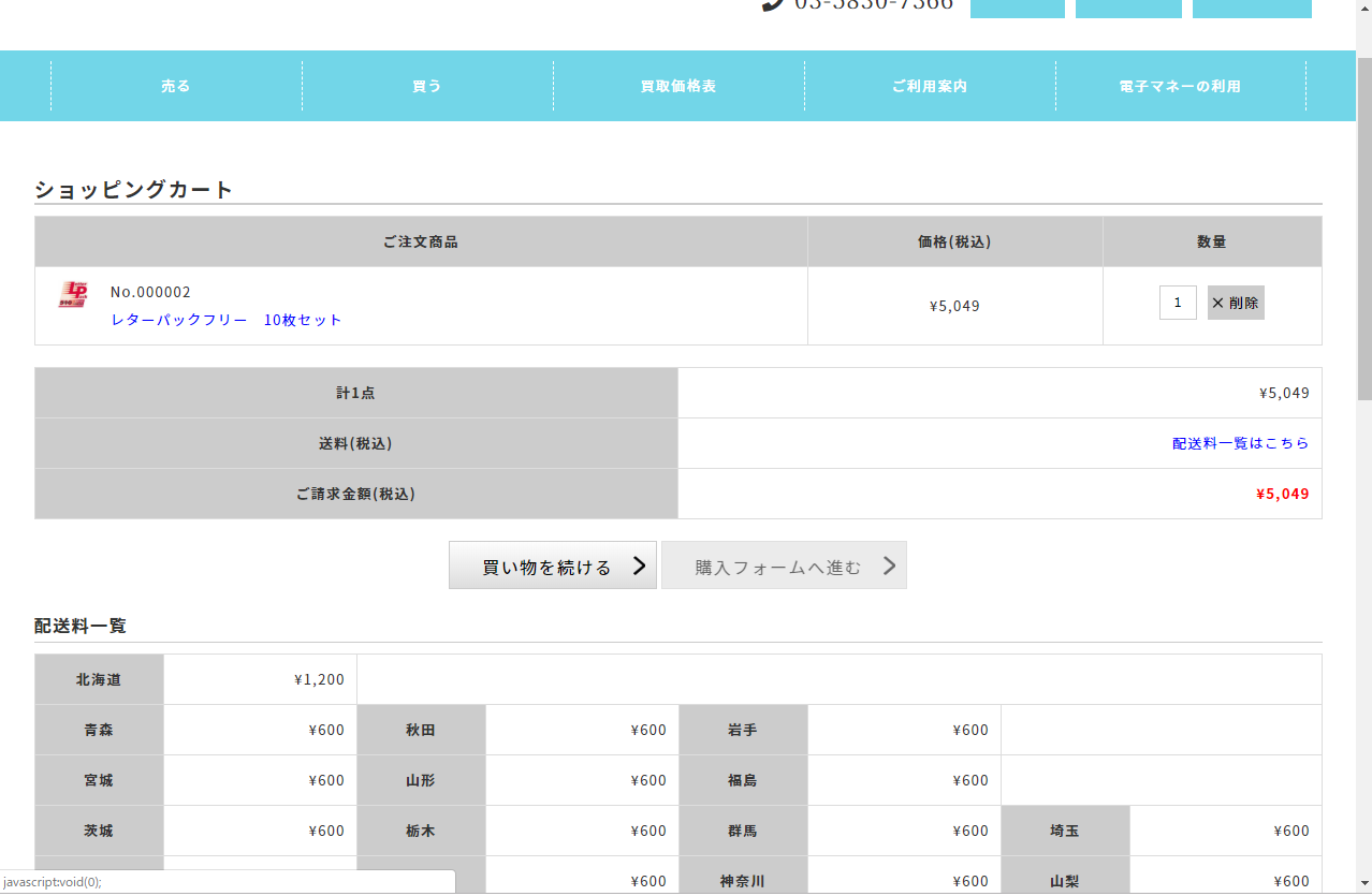 ショッピングカート画面